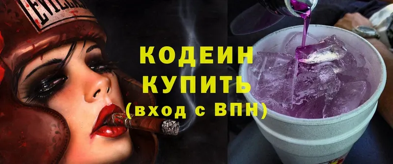 darknet наркотические препараты  Волосово  Codein напиток Lean (лин) 